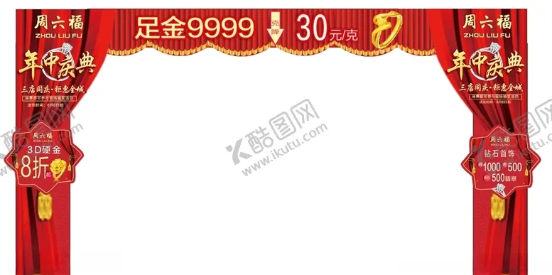 编号：40327309270930188064【酷图网】源文件下载-珠宝店户外活动拱门