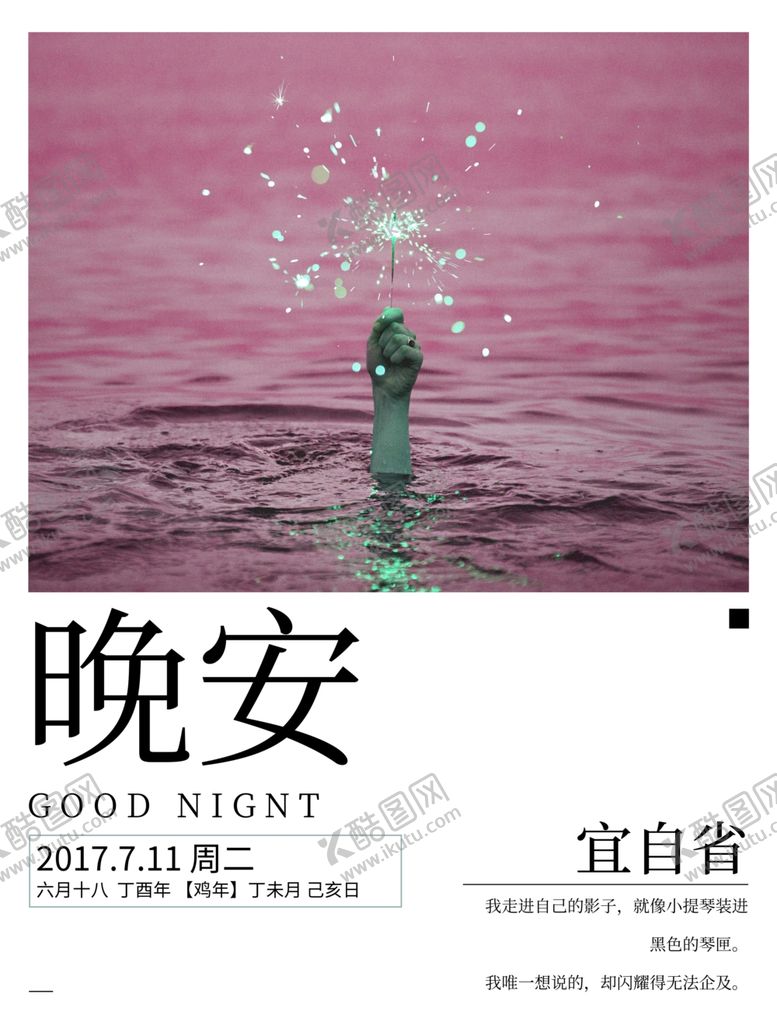 编号：12662410041847383325【酷图网】源文件下载-晚安