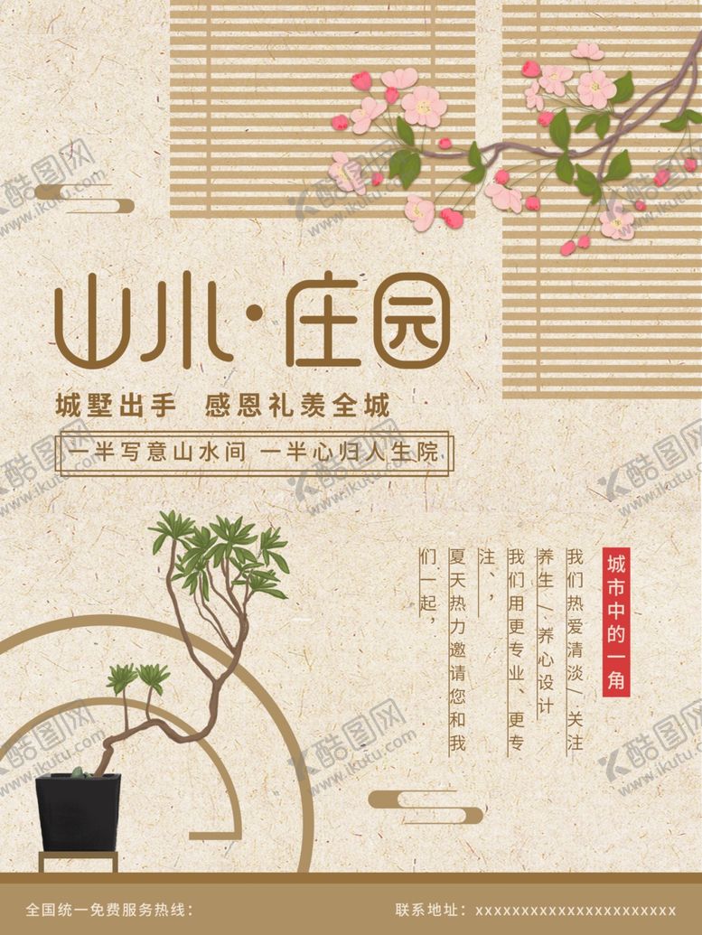 编号：98906010222223009188【酷图网】源文件下载-房地产海报