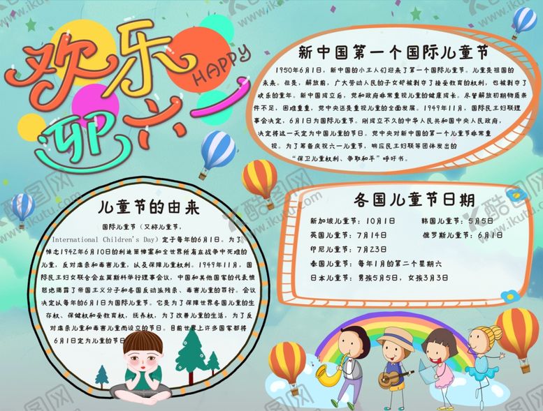 编号：90866910311617085838【酷图网】源文件下载-六一素材