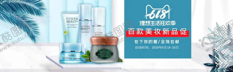 编号：81254106290304204690【酷图网】源文件下载-美妆海报