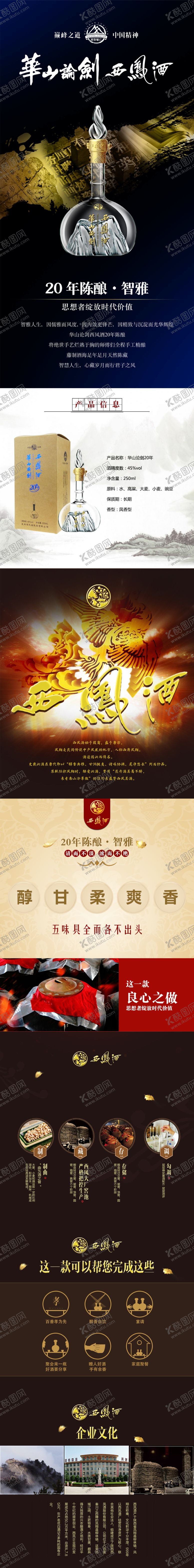 编号：91058910090642481668【酷图网】源文件下载-西凤酒华山论剑详情模板