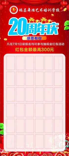 20周年标志教育集团20周年