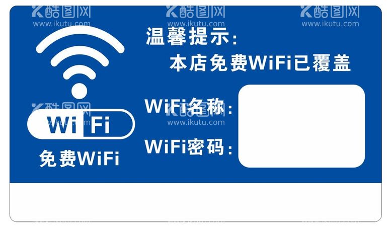 编号：54701111042142296421【酷图网】源文件下载-WiFi标识