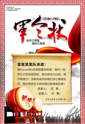 军令状