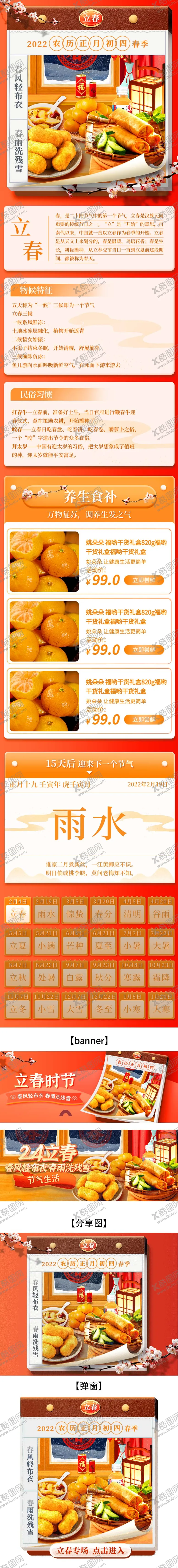 编号：91845802191531376539【酷图网】源文件下载-节气立春电商首页