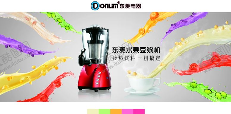 编号：32197610260221556779【酷图网】源文件下载-豆浆海报