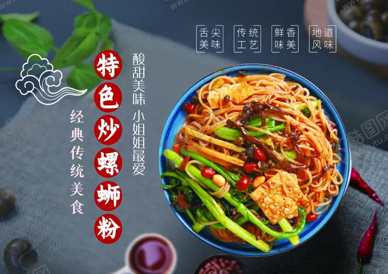 编号：66350812251853217741【酷图网】源文件下载-螺蛳粉