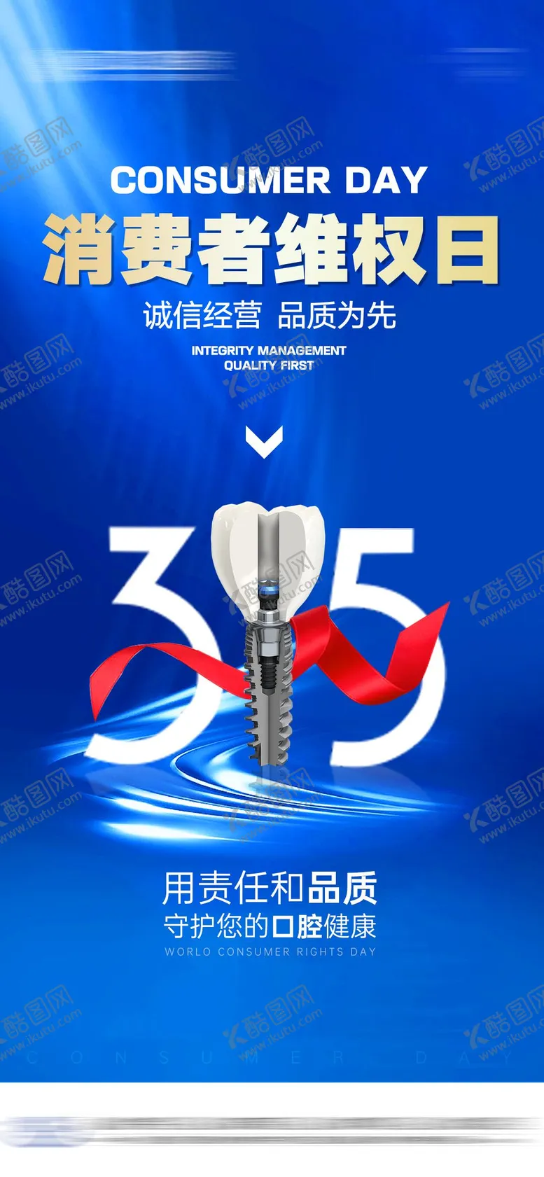 编号：95638904172013504206【酷图网】源文件下载-口腔315海报