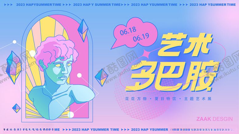 编号：60638310152001246398【酷图网】源文件下载-梦幻艺术多巴胺风格插画