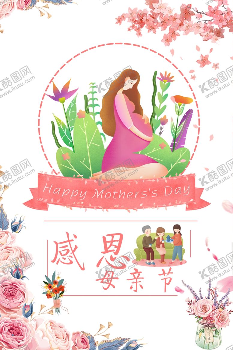 编号：40353306281410233863【酷图网】源文件下载-母亲节