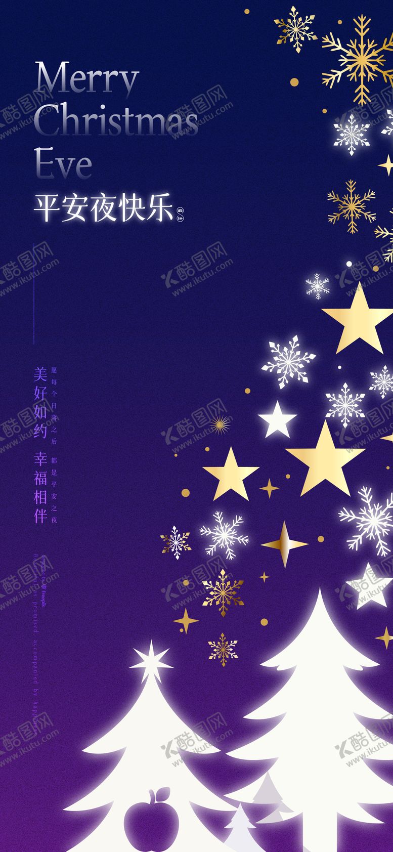 编号：60951111170206439846【酷图网】源文件下载-平安夜海报