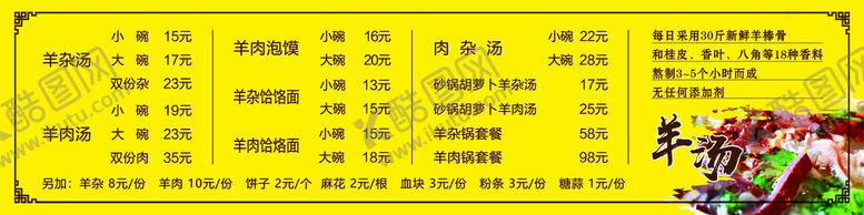 编号：37805409200728376357【酷图网】源文件下载-羊汤馆展板