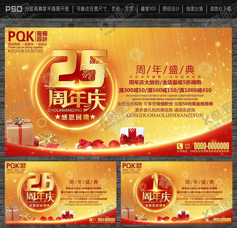 编号：61890406250318297268【酷图网】源文件下载-周年庆海报