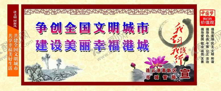 编号：74691509281808389468【酷图网】源文件下载-创建文明城市