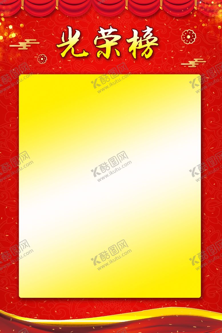 编号：29645710132041207714【酷图网】源文件下载-喜报光荣榜荣誉榜