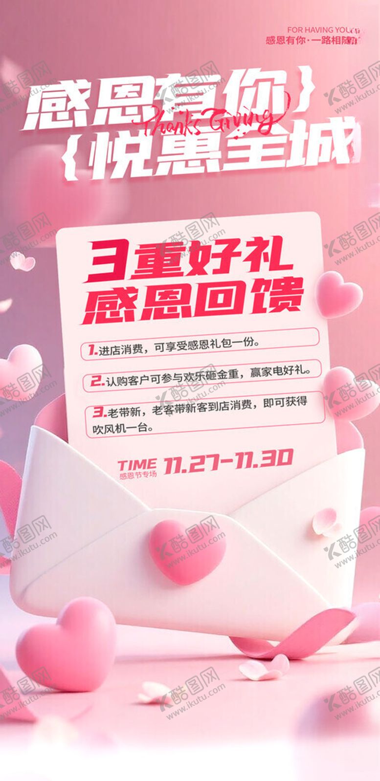 编号：65140311211444283250【酷图网】源文件下载-感恩活动海报