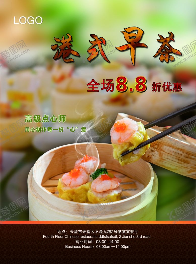 编号：52282809272255327353【酷图网】源文件下载-茶市海报