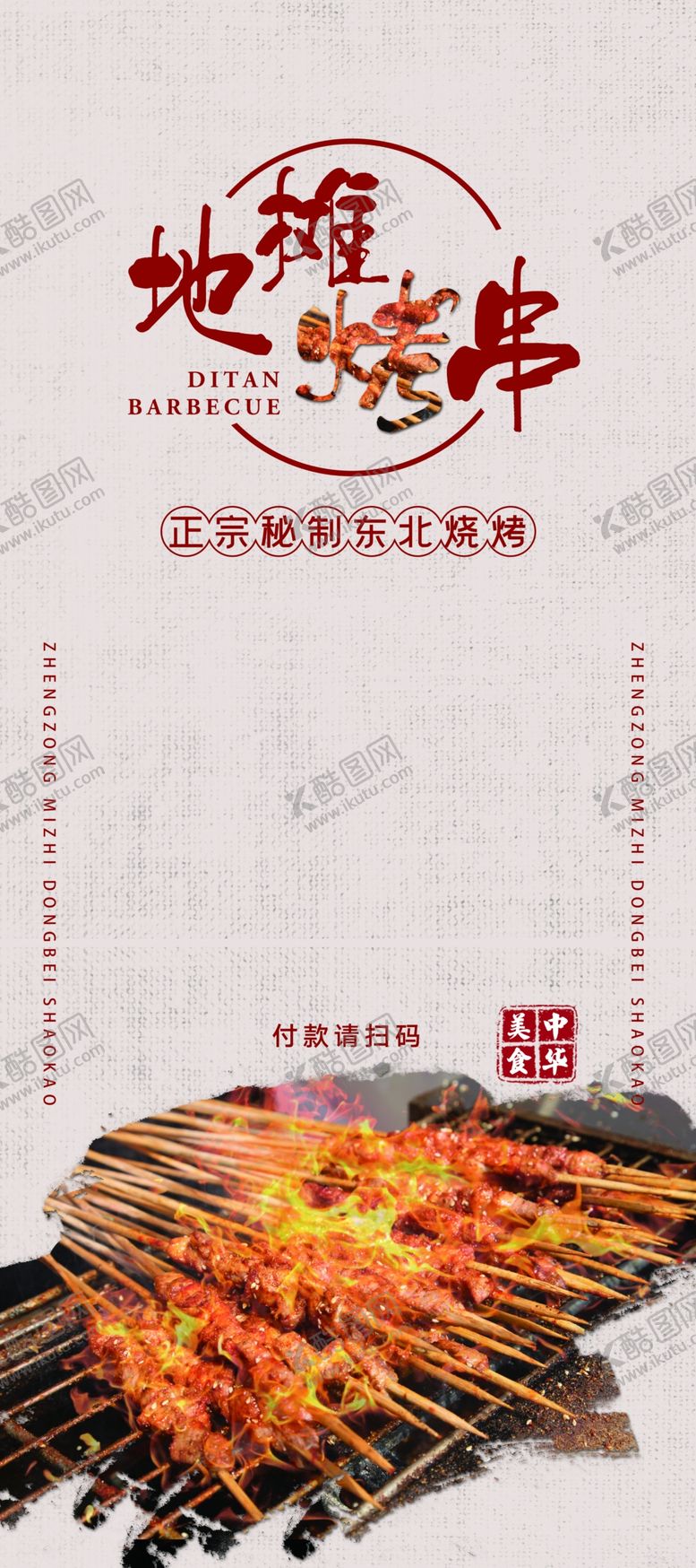 编号：13478210221202021056【酷图网】源文件下载-烧烤海报
