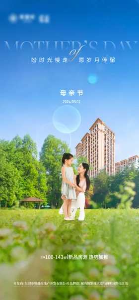 地产母亲节海报简约清新公历日
