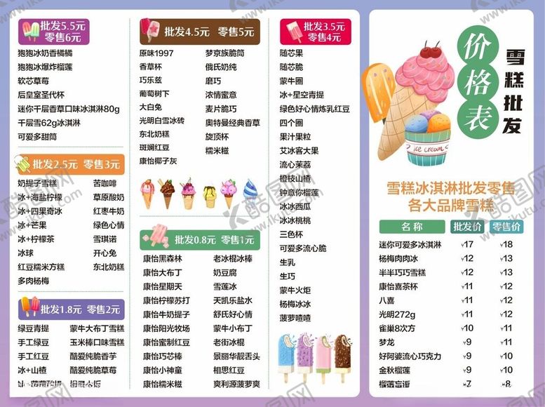 编号：90187902091335011229【酷图网】源文件下载-雪糕