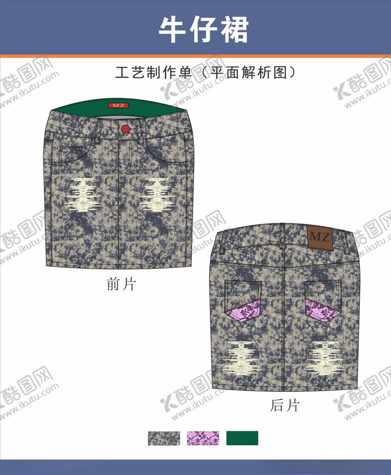 编号：44160710091238218108【酷图网】源文件下载-牛仔裙设计稿