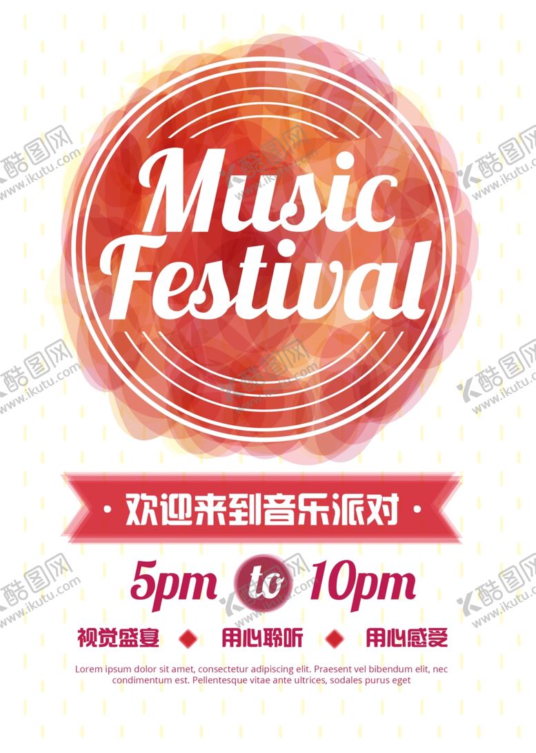 编号：60496210031841489812【酷图网】源文件下载-音乐节