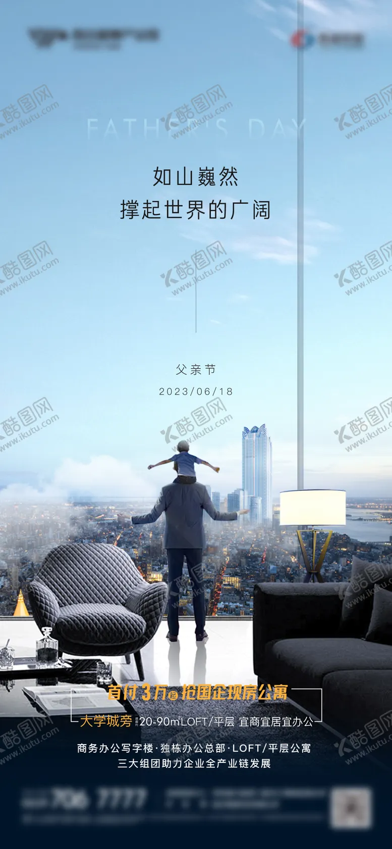 编号：77479806160252469448【酷图网】源文件下载-地产父亲节节日海报