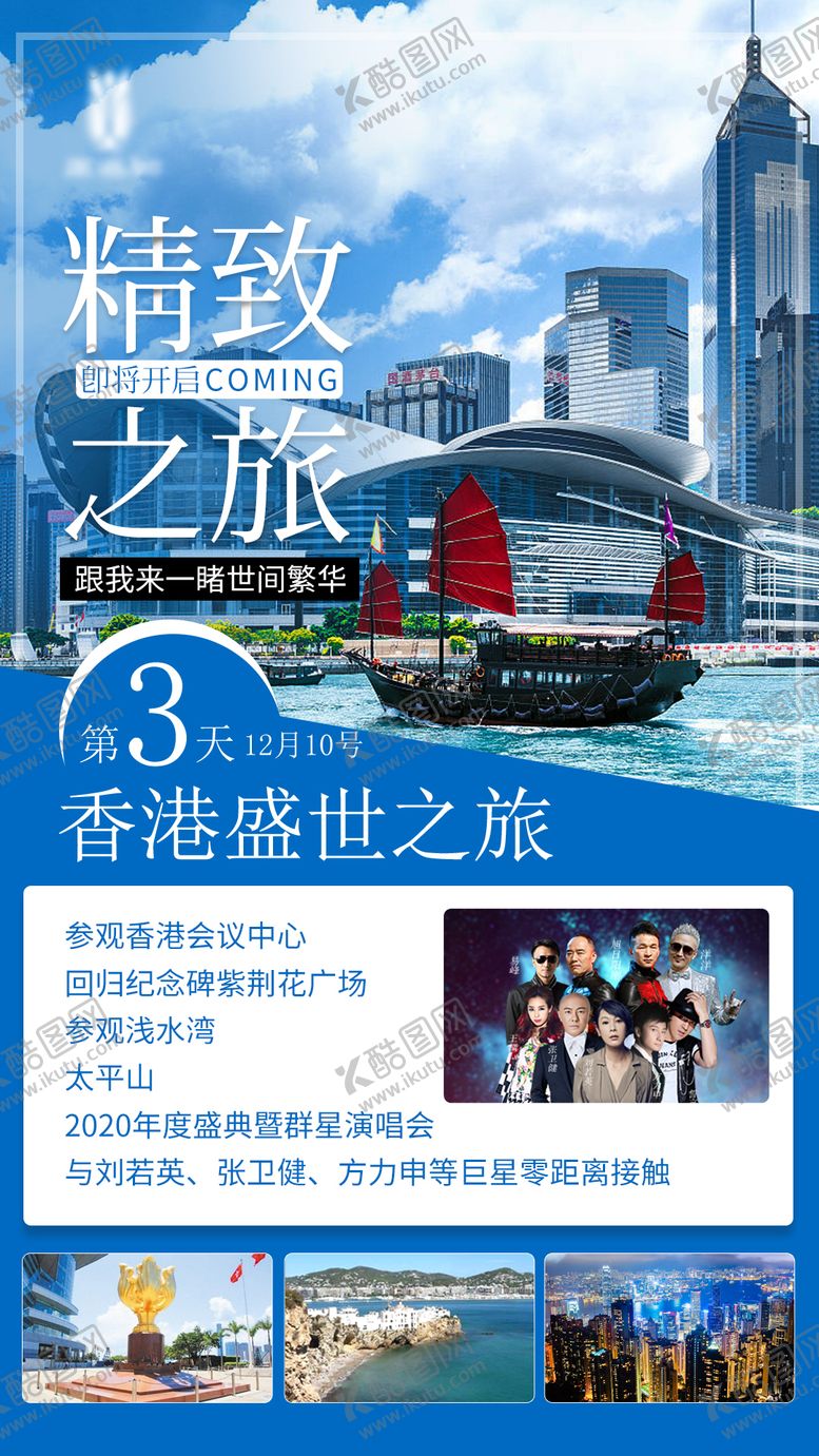 编号：50239811190244339044【酷图网】源文件下载-香港旅游海报
