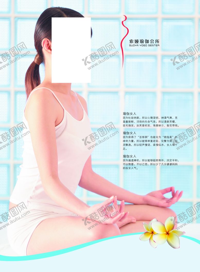 编号：87112106272220032548【酷图网】源文件下载-瑜伽会所创意蓝色宣传海报