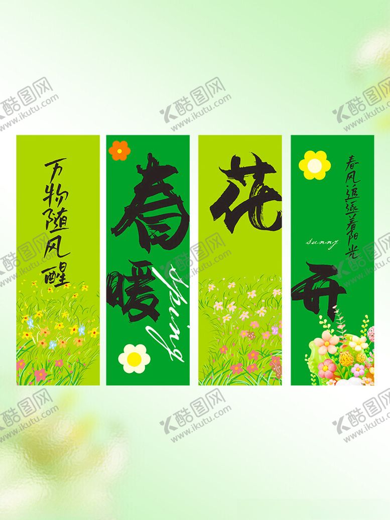 编号：22534911250344334763【酷图网】源文件下载-春日挂布氛围挂布