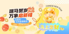 马年海报