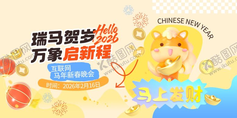 编号：62264703311714252049【酷图网】源文件下载-马年海报