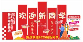 欢迎新同学宣传展示场景