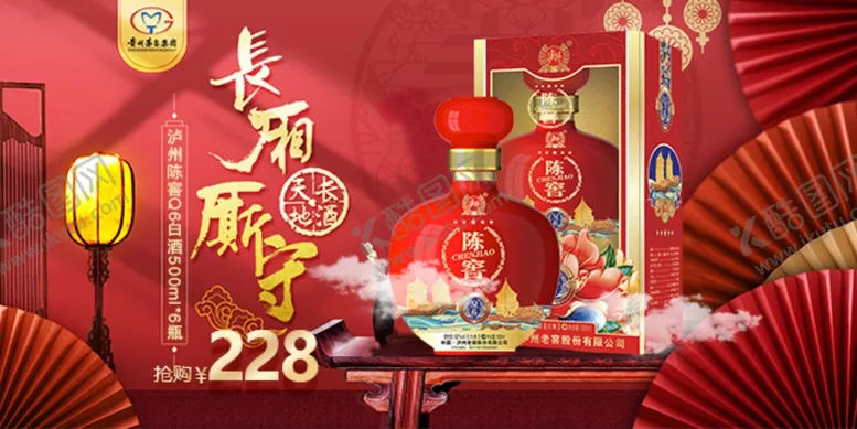 编号：48448606261558322951【酷图网】源文件下载-泸州老窖白酒轮播图图片