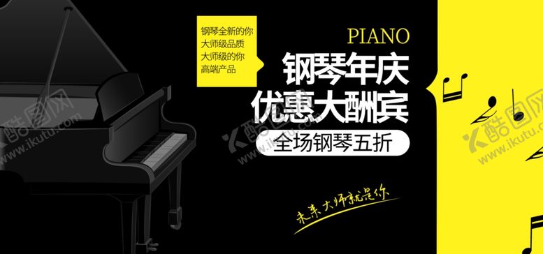 编号：29929909271354363226【酷图网】源文件下载-钢琴年庆