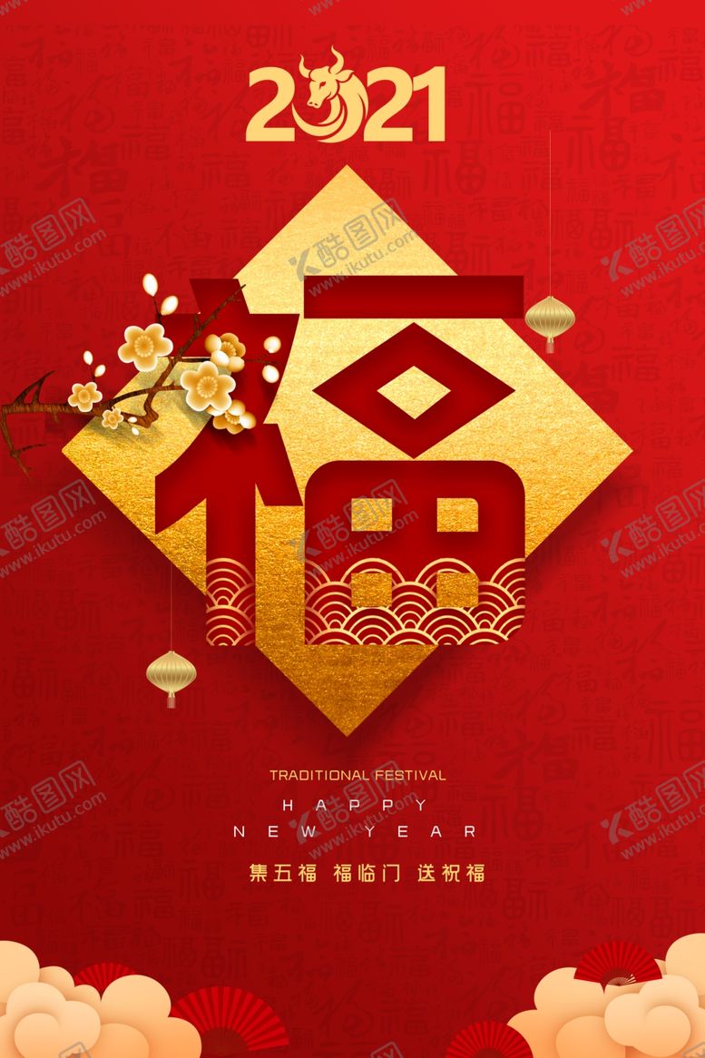 编号：54250005180036051441【酷图网】源文件下载-2021福