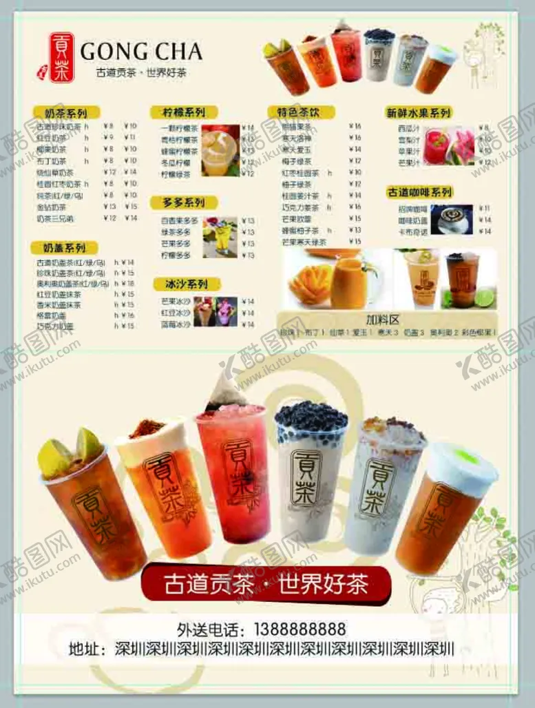 编号：76249509181032348095【酷图网】源文件下载-贡茶菜单