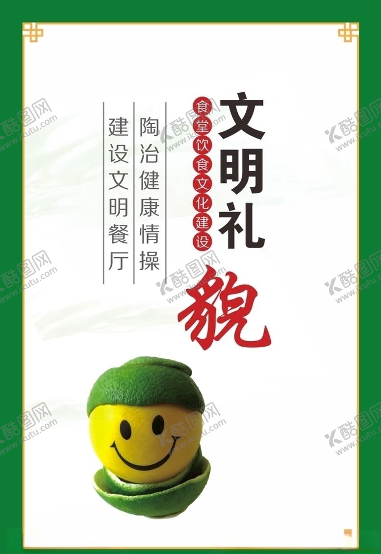 编号：17041009280430406322【酷图网】源文件下载-食堂餐饮