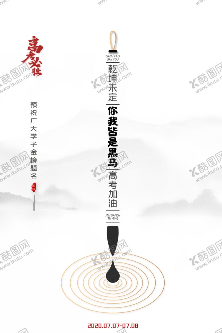 编号：67765106290051553073【酷图网】源文件下载-高考