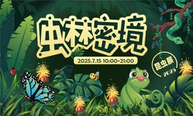 虫林密镜