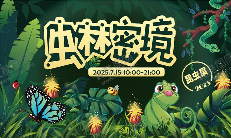 编号：72925008162322424285【酷图网】源文件下载-虫林密镜