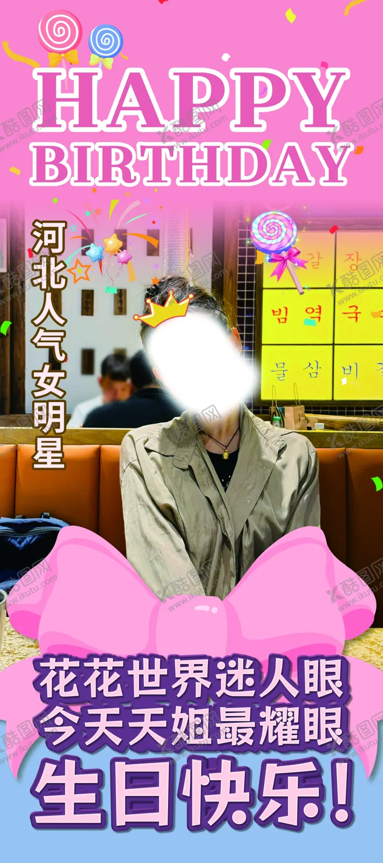 编号：57528902231421178684【酷图网】源文件下载-生日快乐