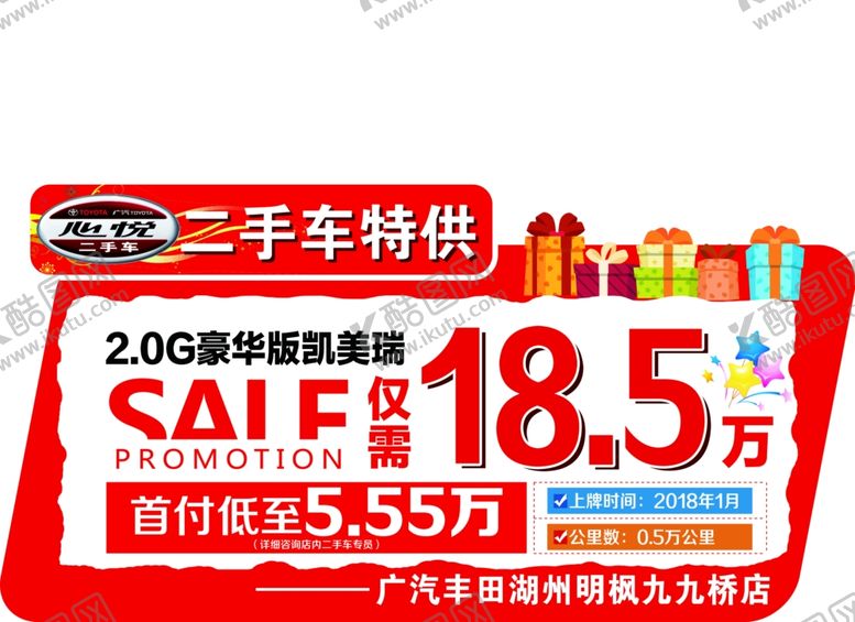 编号：87326607141425499755【酷图网】源文件下载-二手车