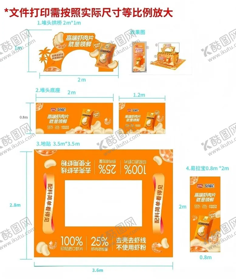 编号：55671206300559147470【酷图网】源文件下载-虾肉片整套堆头