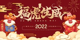 编号：97306209241737351269【酷图网】源文件下载-福虎生威海报