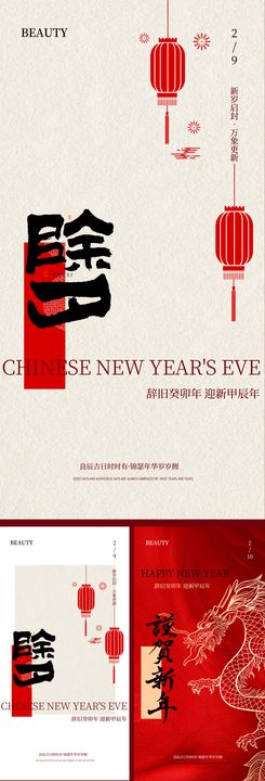 美业新年活动海报