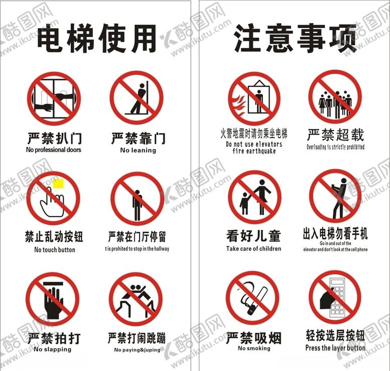 编号：36831107070944157944【酷图网】源文件下载-电梯使用须知