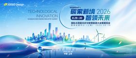 科技会议活动主画面