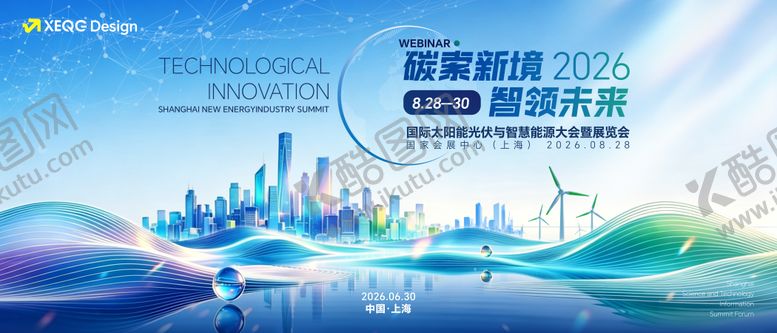 编号：72068807131020266778【酷图网】源文件下载-科技会议活动主画面